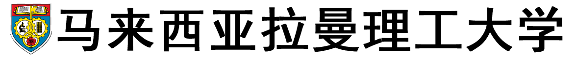 马来西亚拉曼理工大学logo